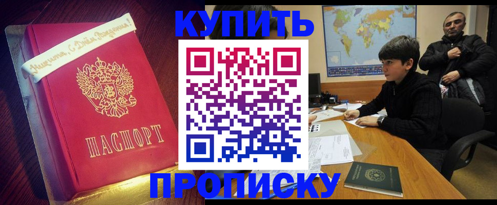 пропишу в квартире в Цимлянске