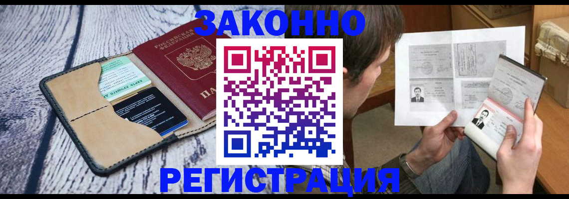 временная регистрация надежно в Цимлянске