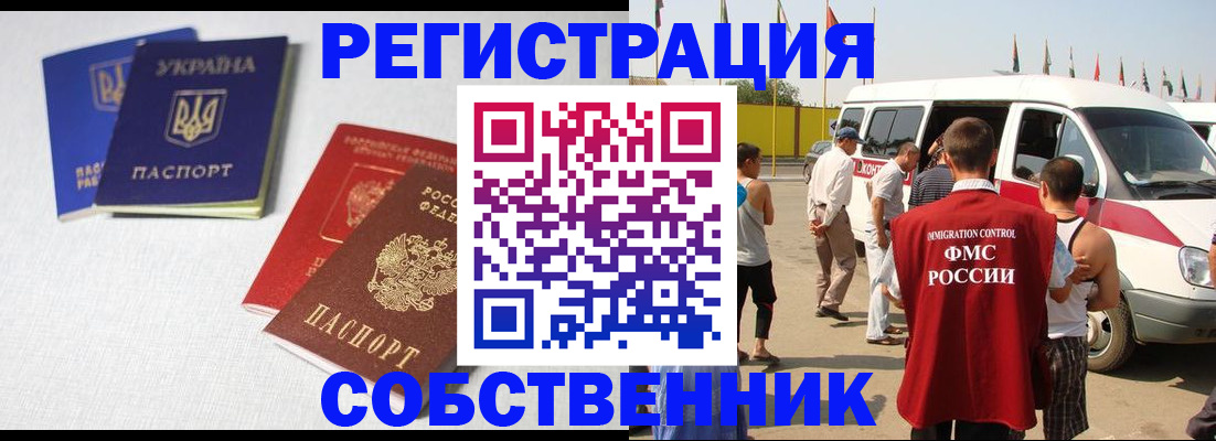 временная регистрация купить в Цимлянске